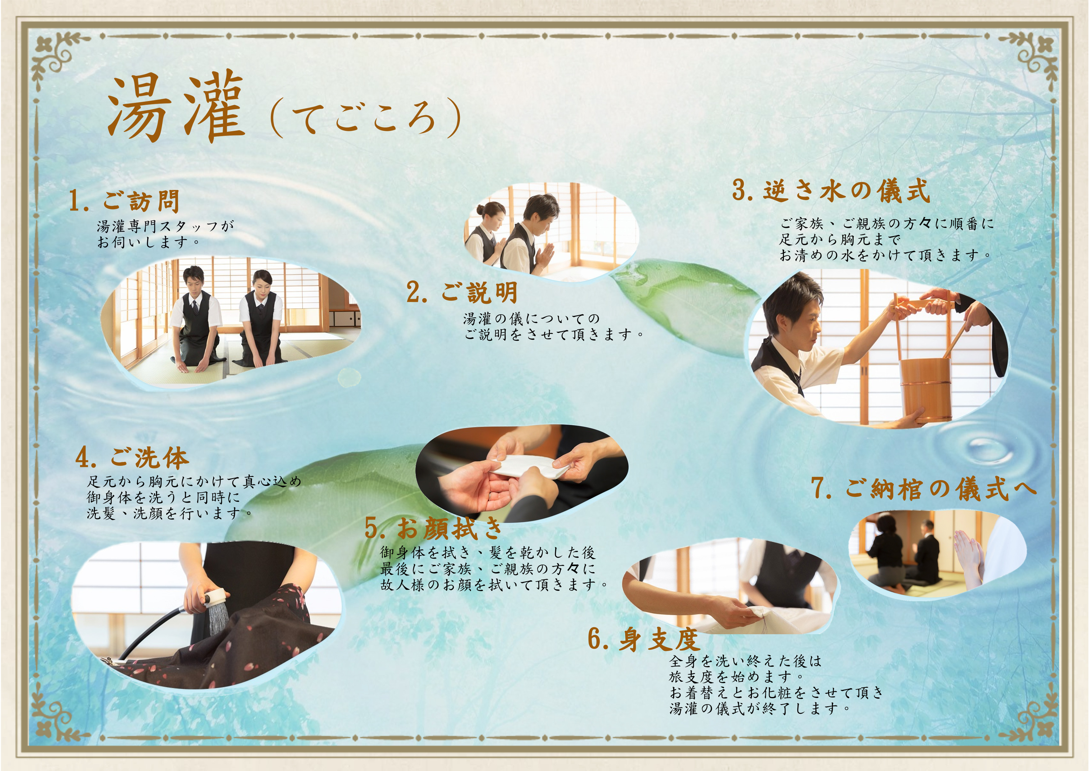 湯灌（ゆかん）いついて│生野区の葬儀は絆で家族葬を ファミリーホール絆